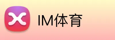 IM体育 logo